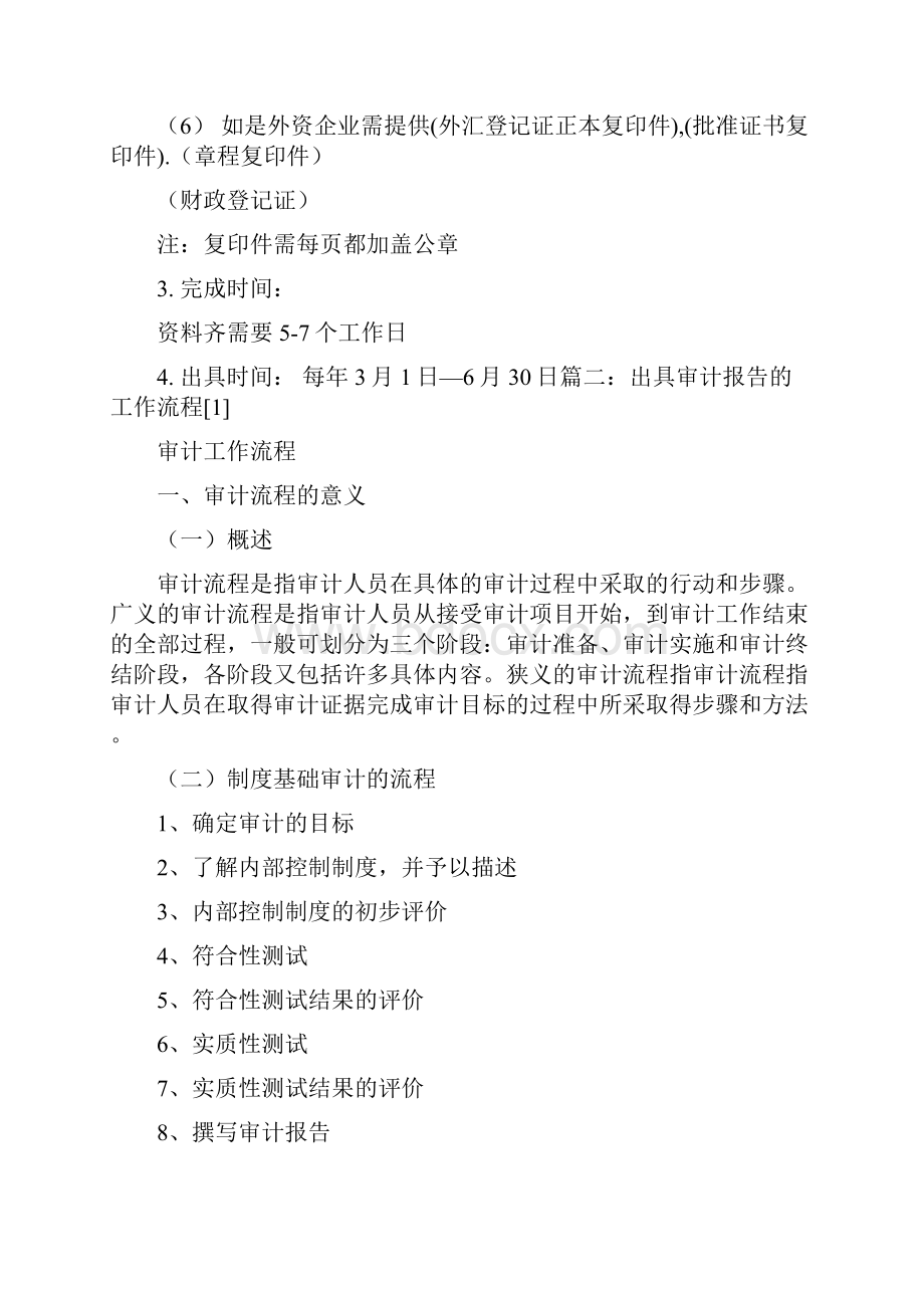 出具审计报告.docx_第2页