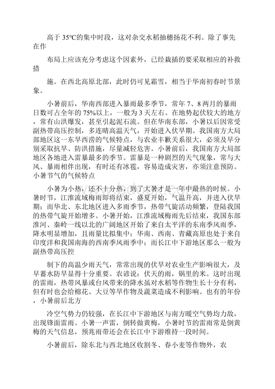 小暑是什么时候二十四节气之小暑的由来及含义.docx_第2页