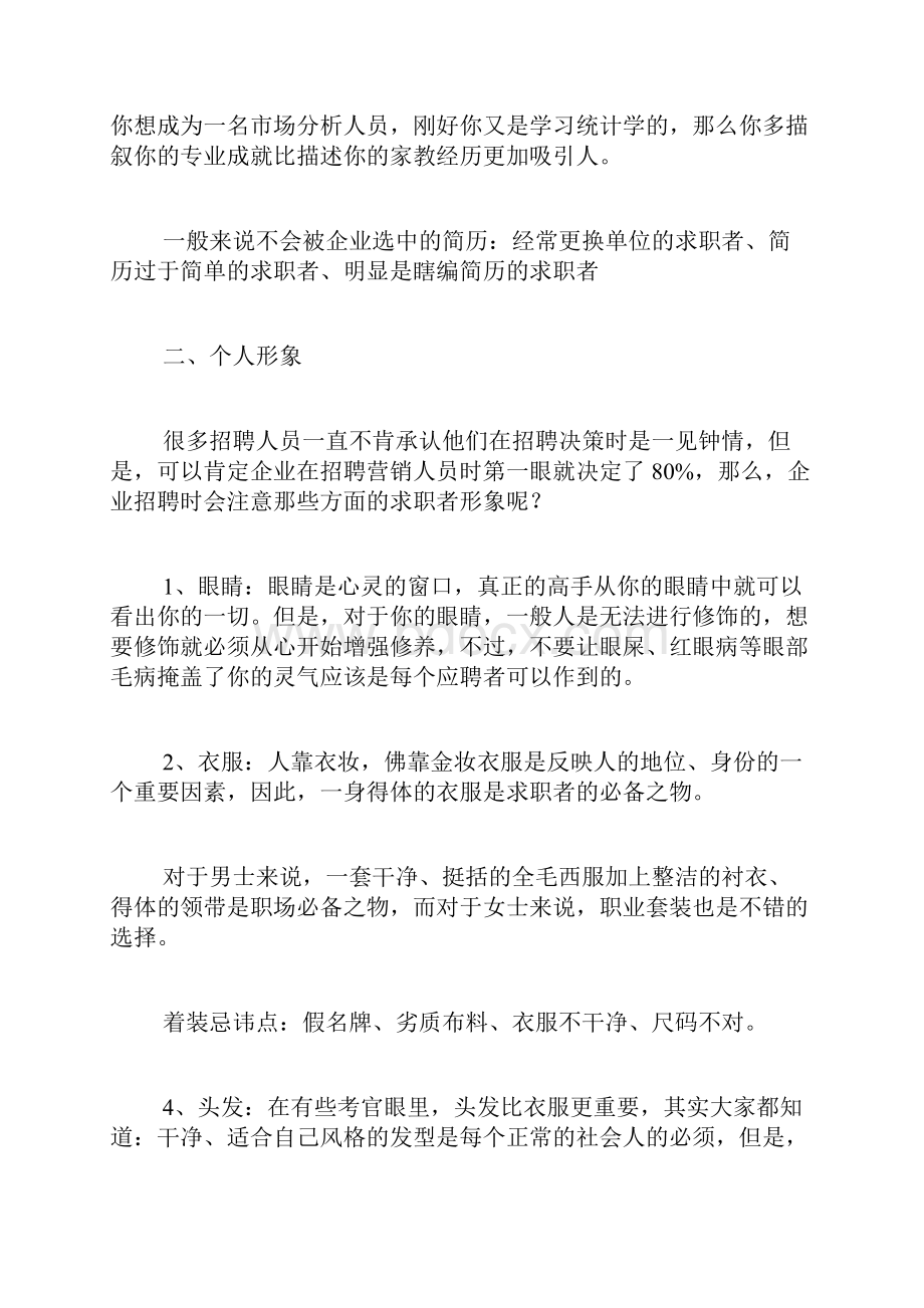 成功销售面试技巧.docx_第2页