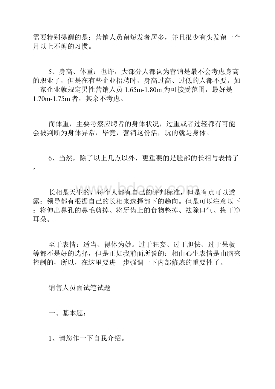 成功销售面试技巧.docx_第3页