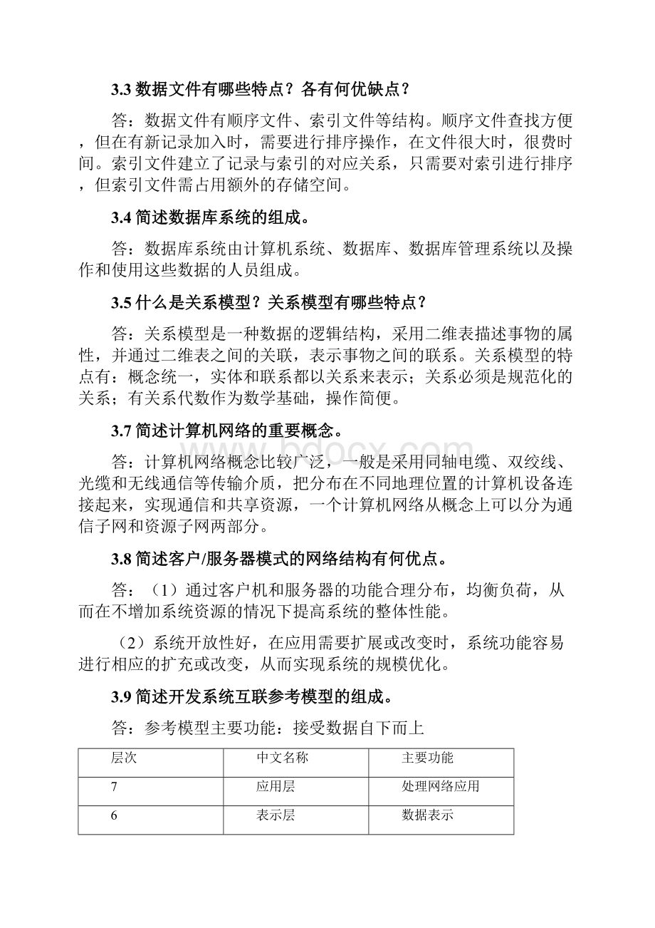 管理信息系统第四版课后答案解析.docx_第3页