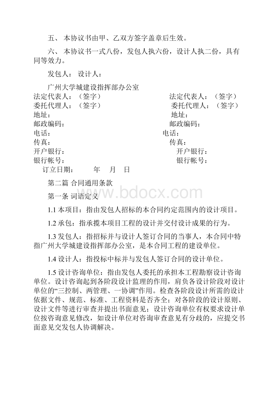 广州大学城设计合同Word文档下载推荐.docx_第3页