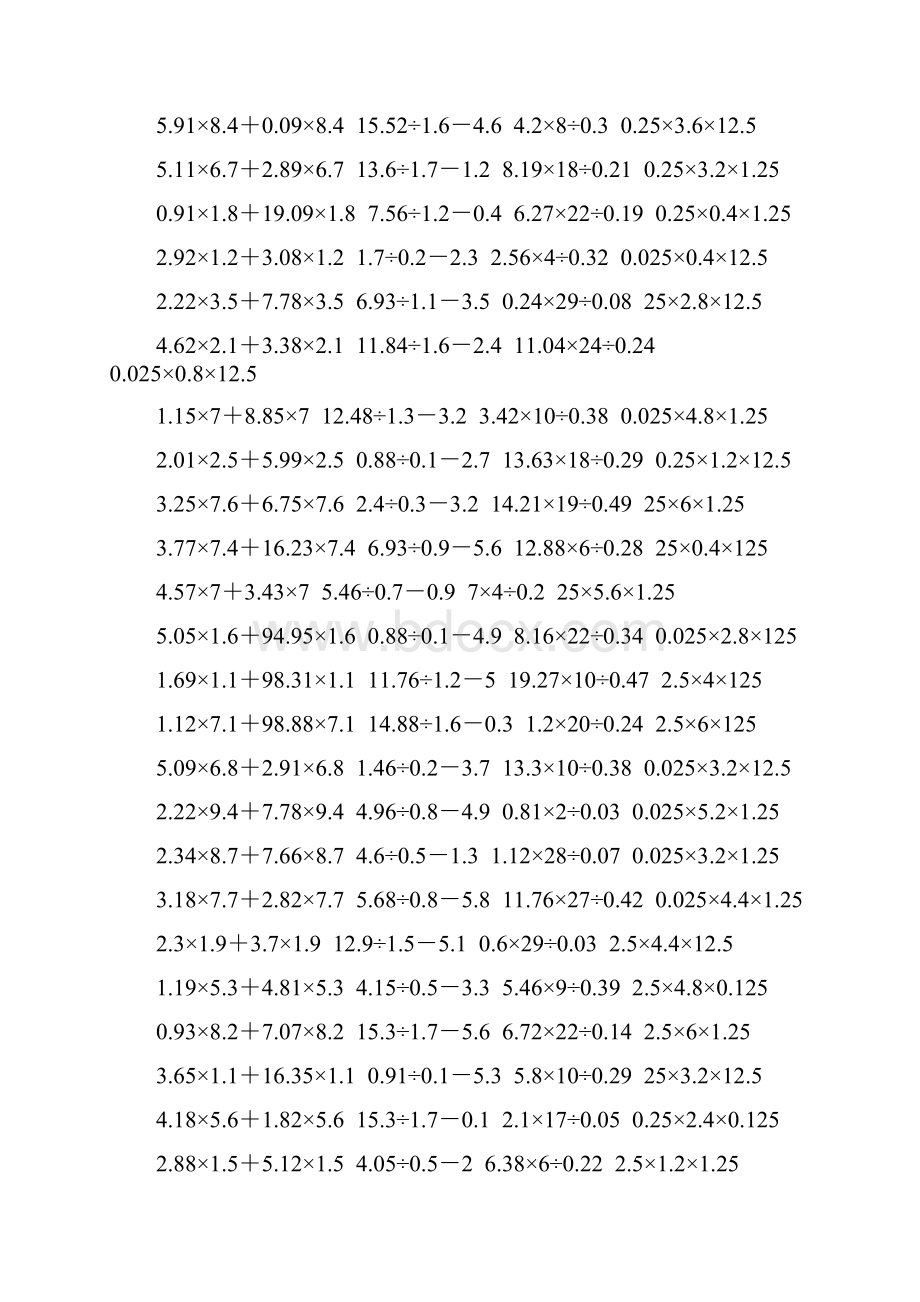 五年级数学上册脱式计算大全 114.docx_第2页