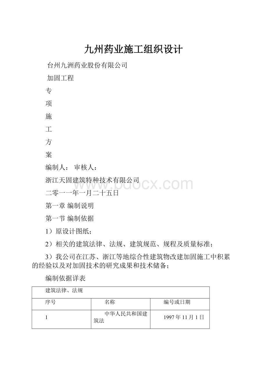 九州药业施工组织设计Word文档格式.docx