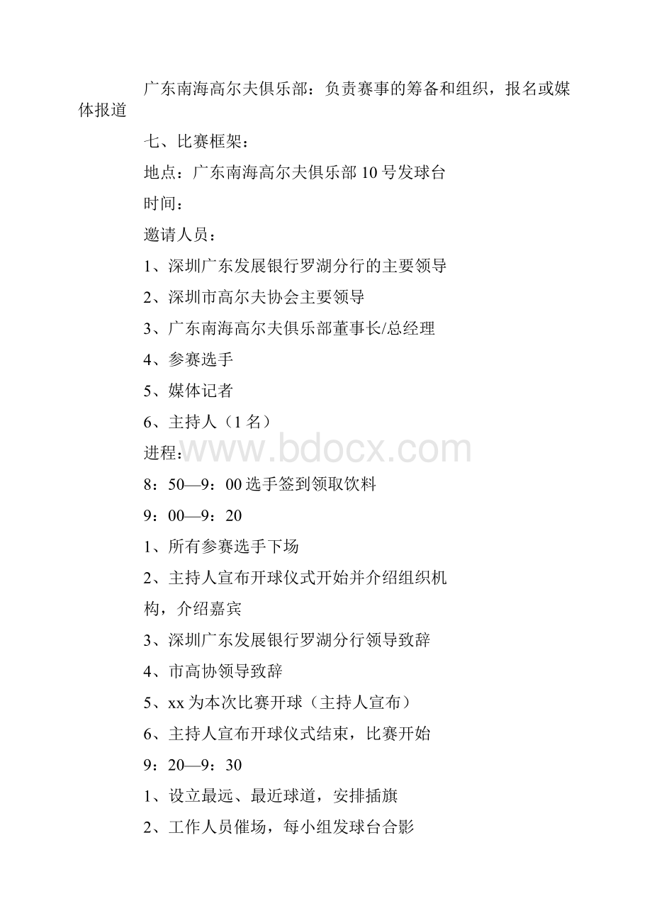 活动方案 高尔夫赛事活动的策划方案 高尔夫赛事活动的策划方案.docx_第3页