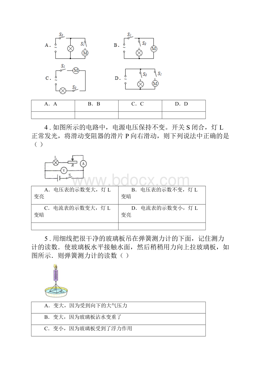 新人教版春秋版九年级上期末测试理科综合物理试题B卷.docx_第2页