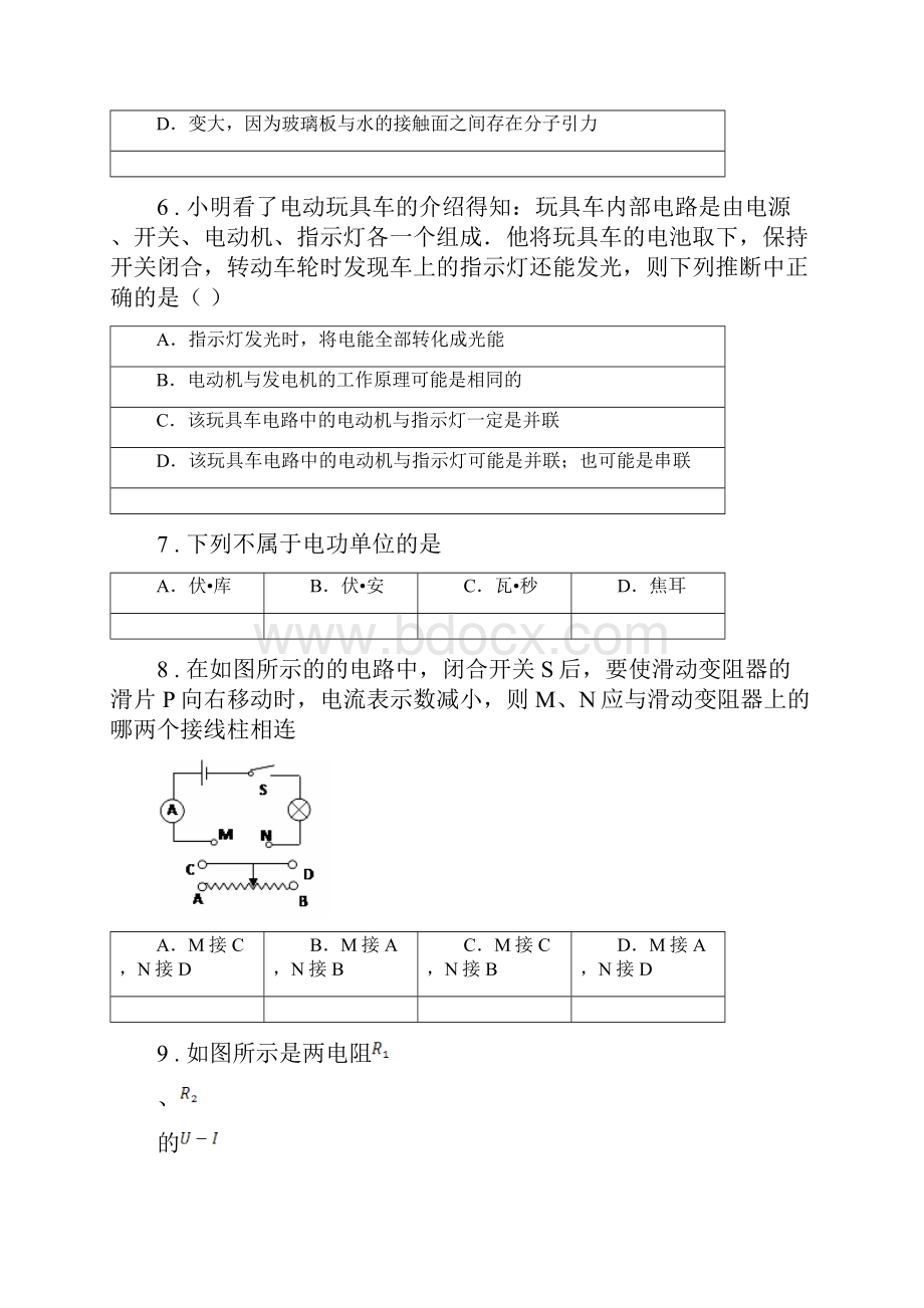 新人教版春秋版九年级上期末测试理科综合物理试题B卷.docx_第3页