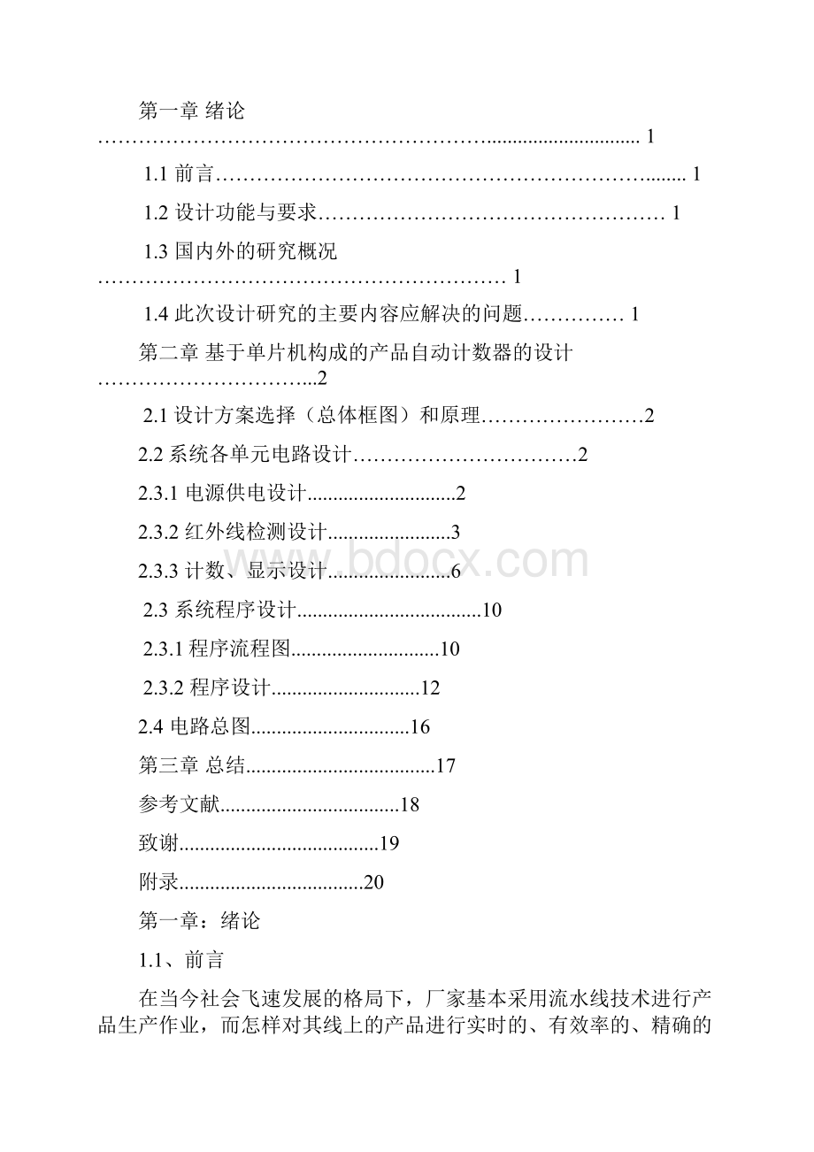 基于单片机的产品自动计数器定稿.docx_第2页