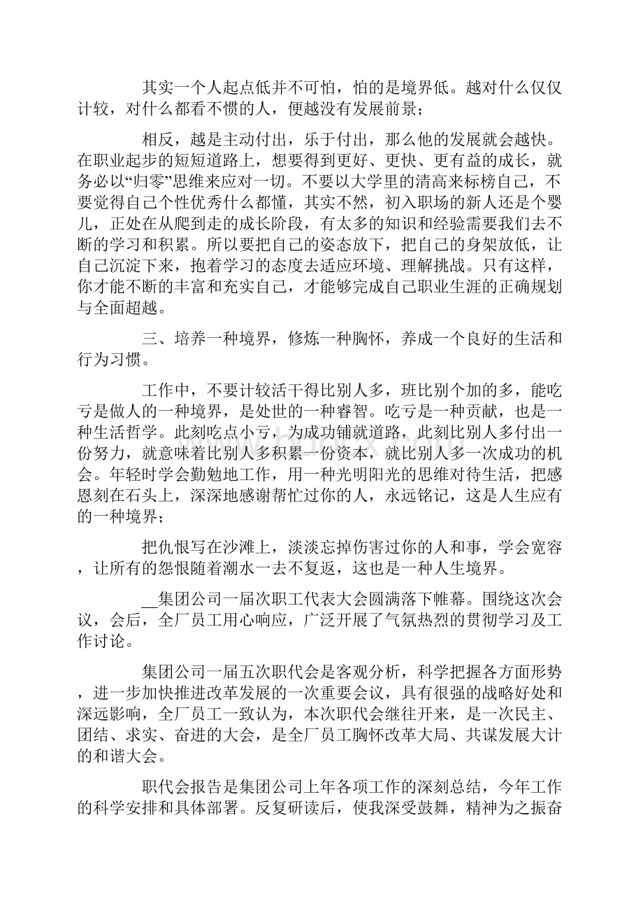 学习心得体会15篇Word格式.docx_第3页