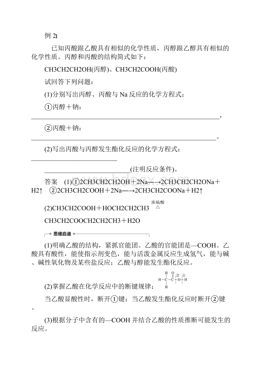 学年高中化学第三章有机化合物微型专题重点突破二学案新人教版必修20321286.docx_第3页