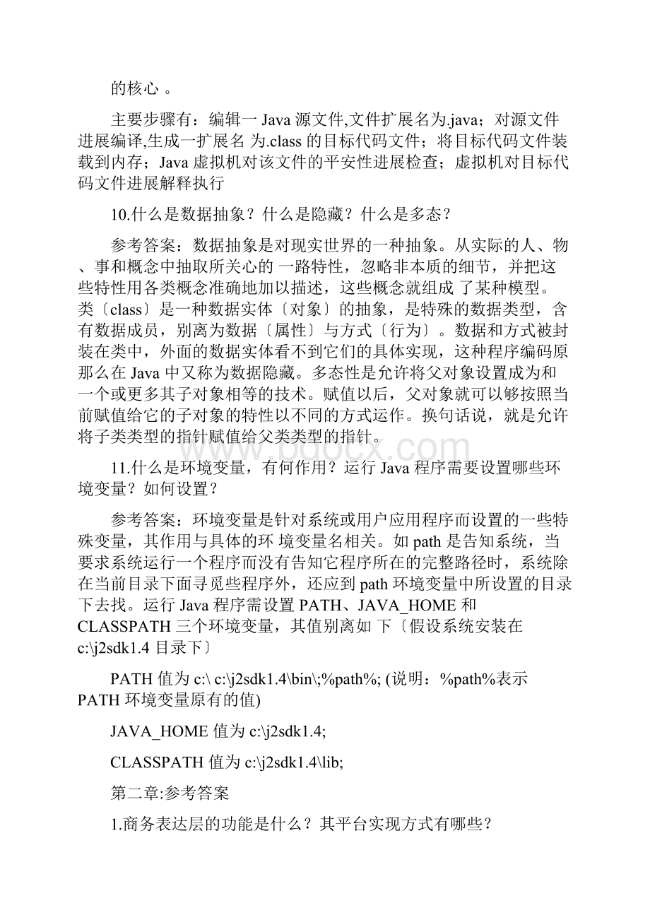 电子商务技术基础课后习题及答案 2.docx_第3页