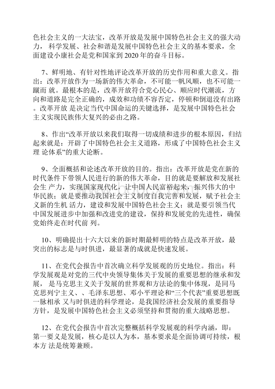 十七大报告必背60个重要精神三.docx_第2页