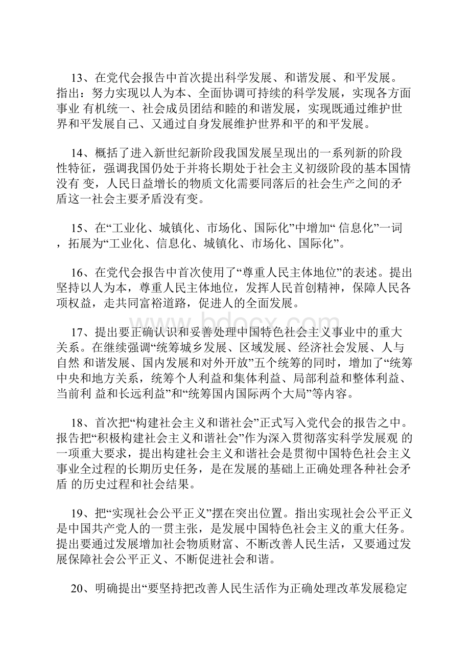 十七大报告必背60个重要精神三.docx_第3页