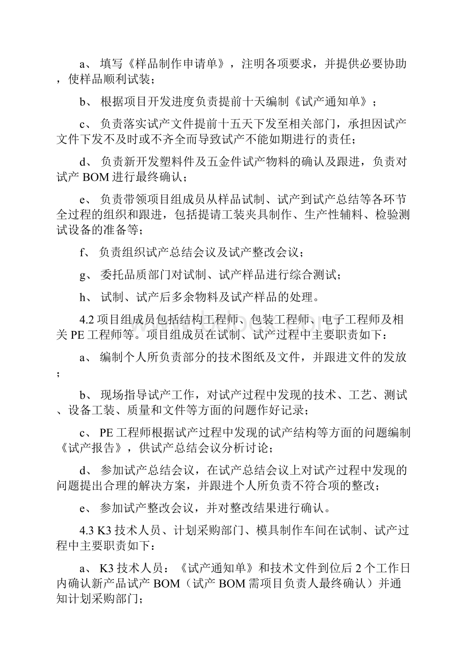 新产品试产作业指导书复习过程Word格式.docx_第2页