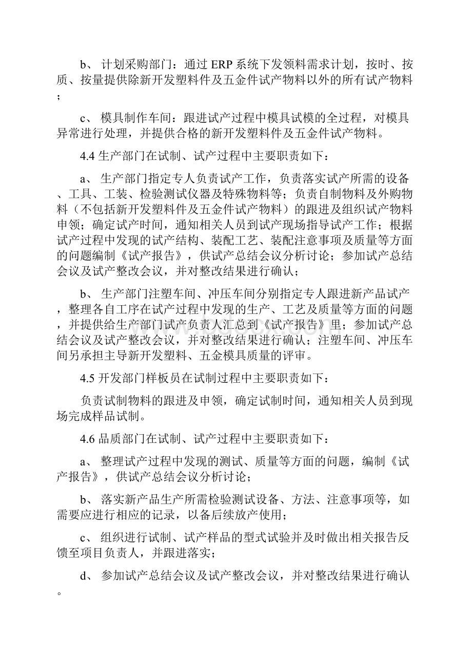 新产品试产作业指导书复习过程Word格式.docx_第3页