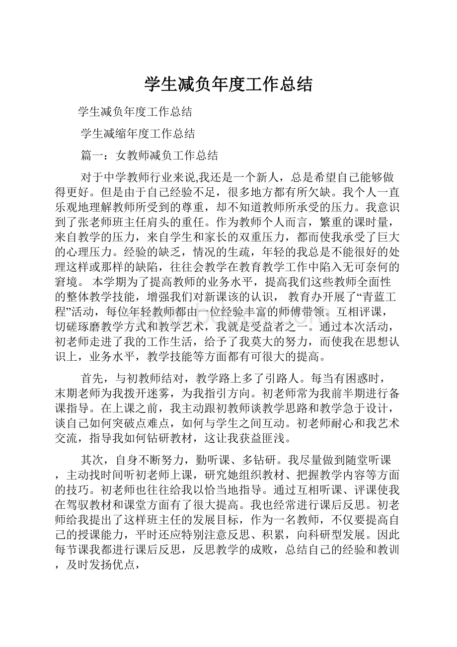 学生减负年度工作总结Word文件下载.docx