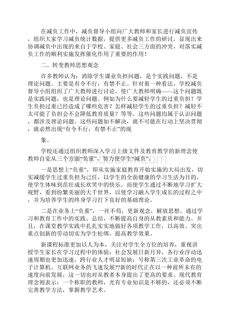 学生减负年度工作总结Word文件下载.docx_第3页