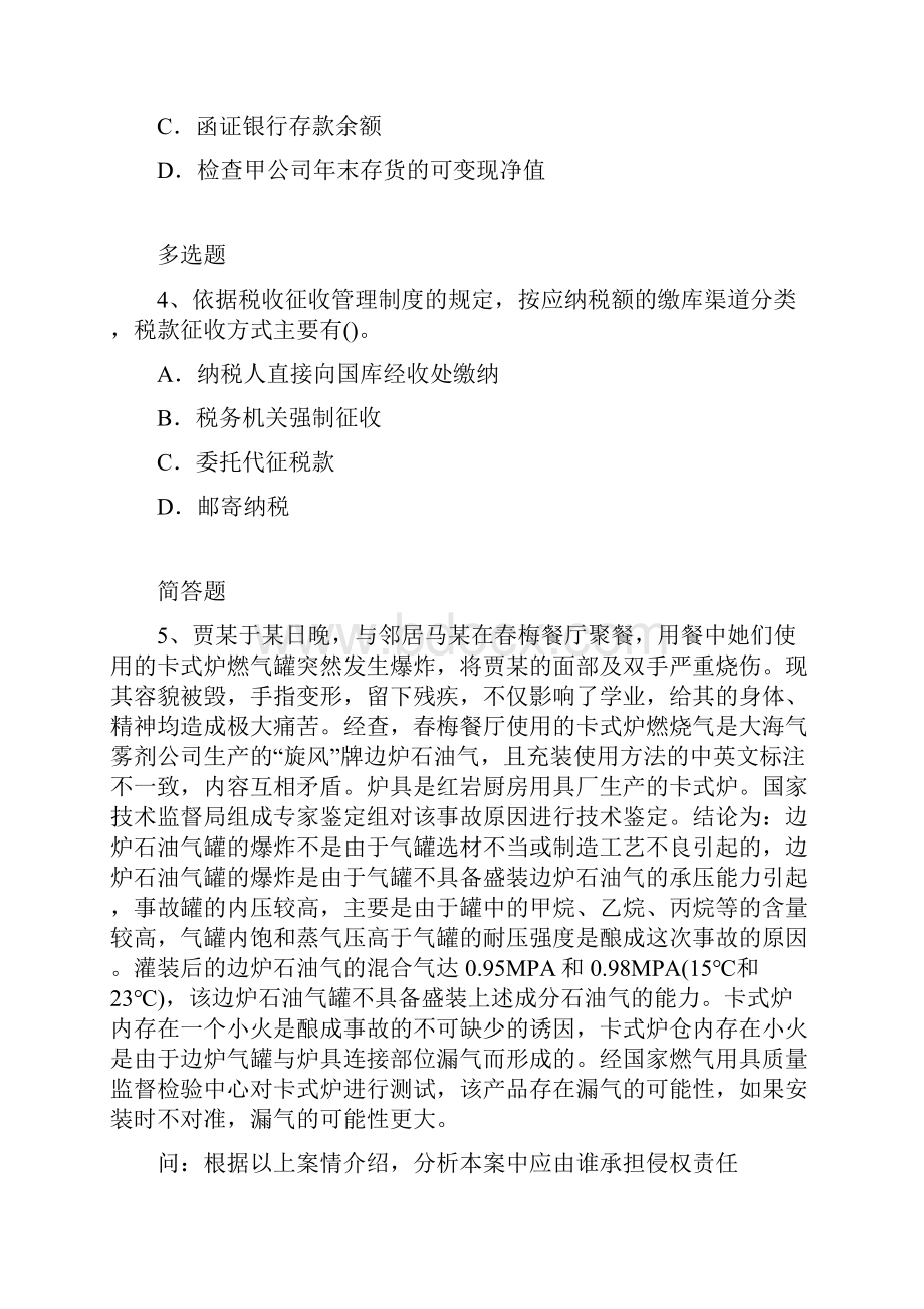 中级经济基础练习题2156docx.docx_第2页