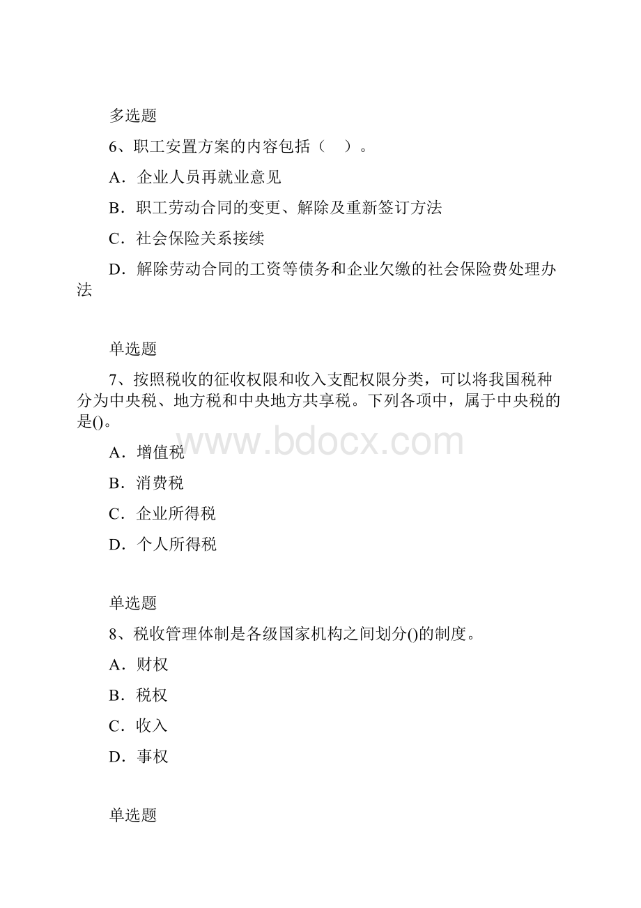 中级经济基础练习题2156docx.docx_第3页