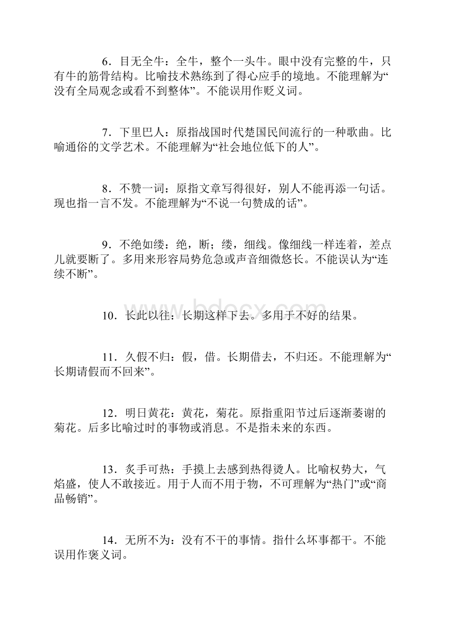 高考 成语误用总结.docx_第2页