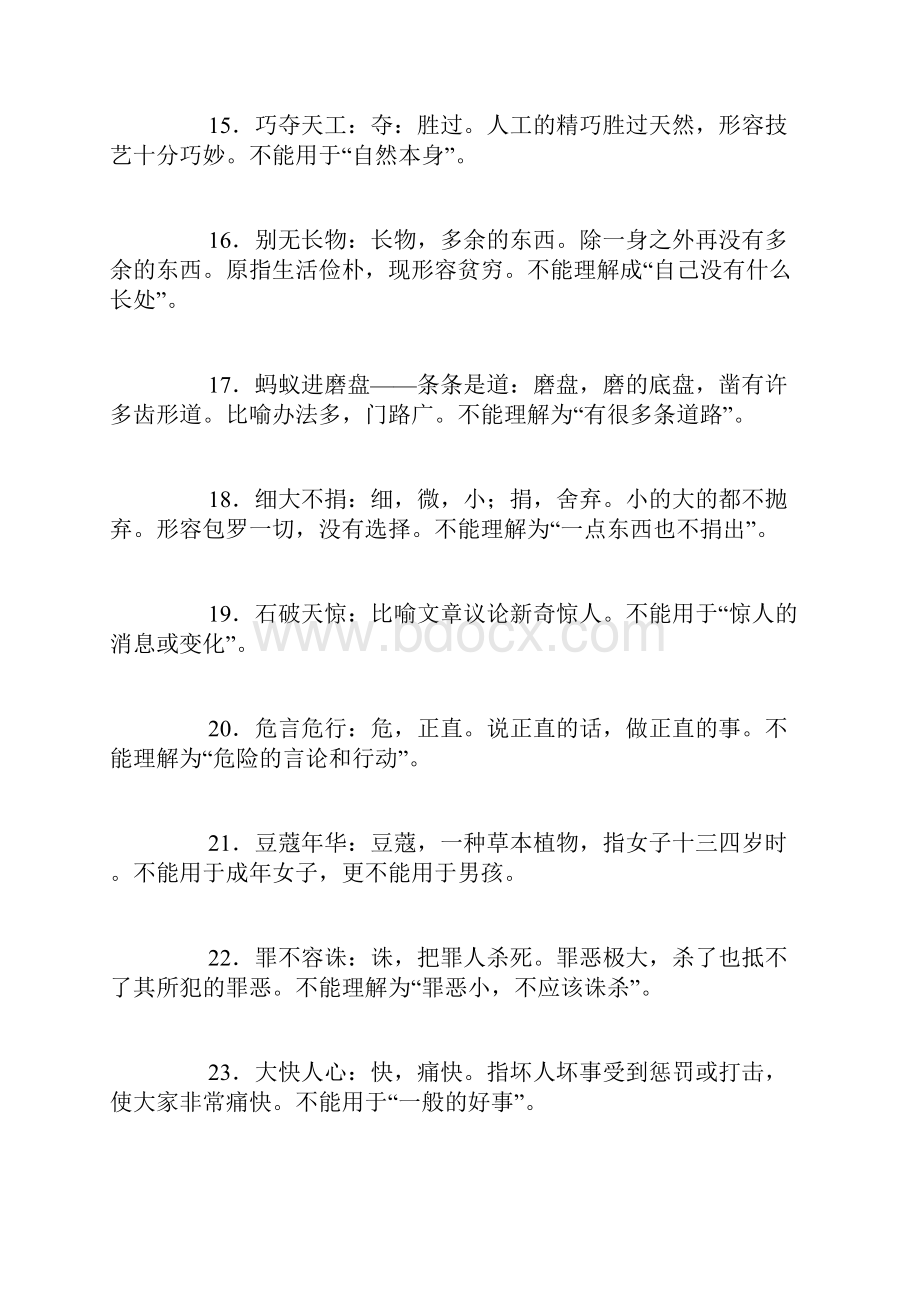 高考 成语误用总结.docx_第3页