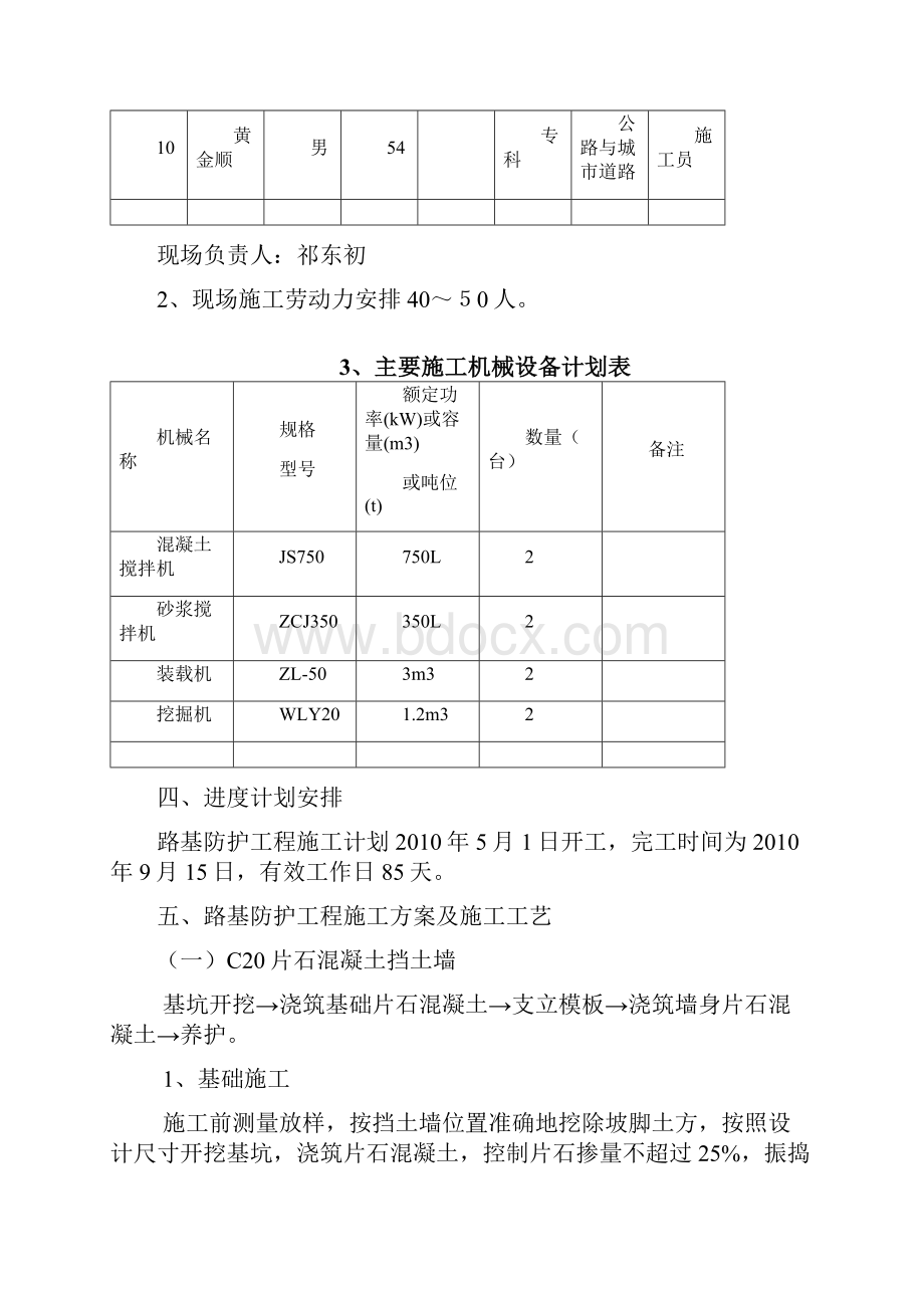 路基防护工程策划.docx_第3页