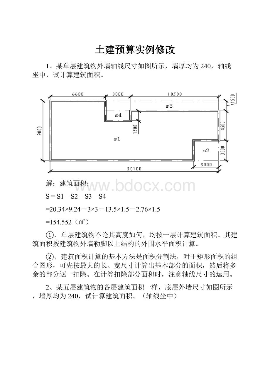 土建预算实例修改.docx