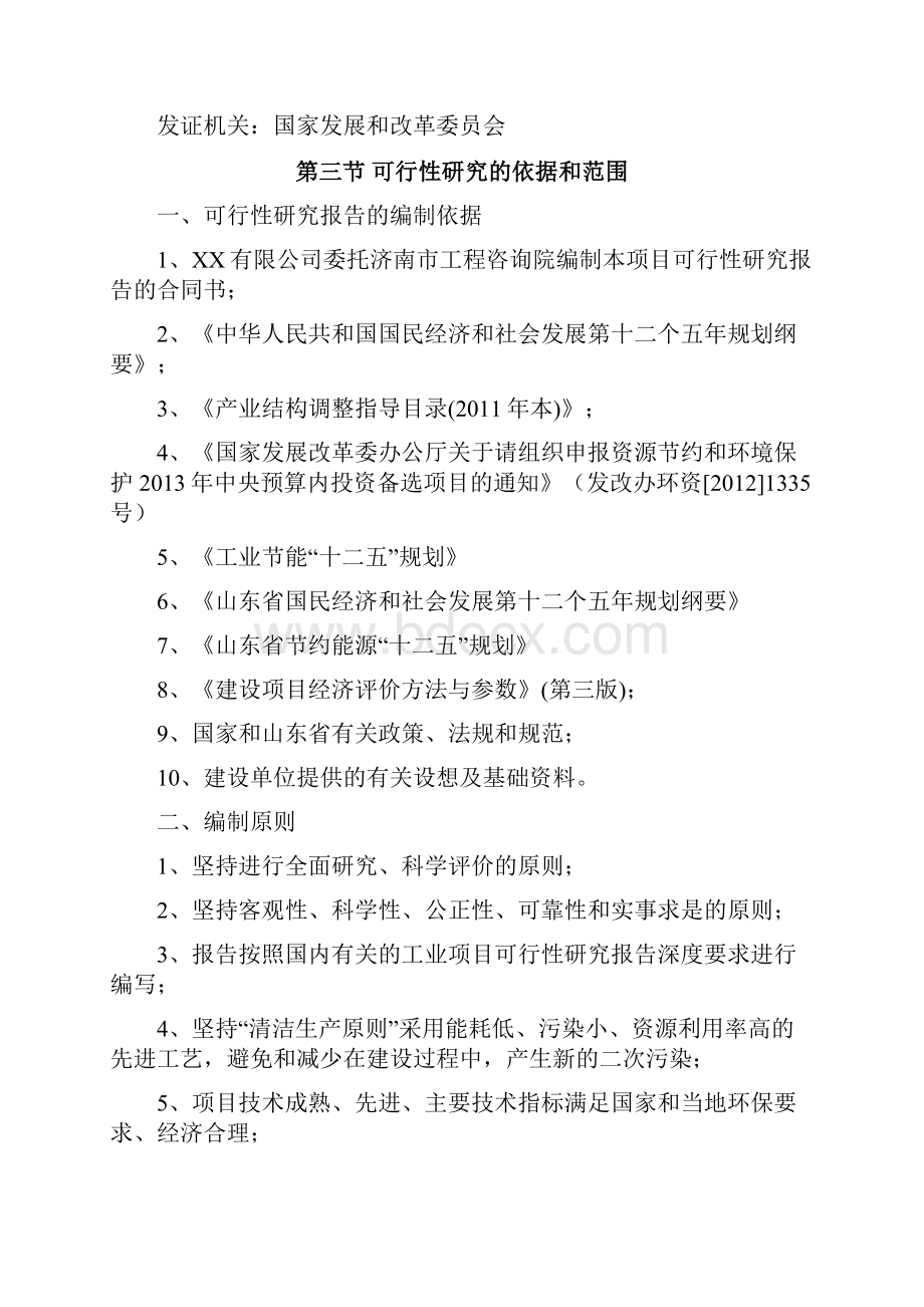 循环水余热回收供暖节能项目可行性论证报告.docx_第3页