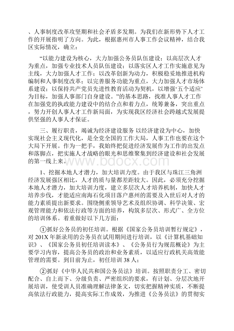 区人事局局长述职报告可编辑版Word下载.docx_第2页