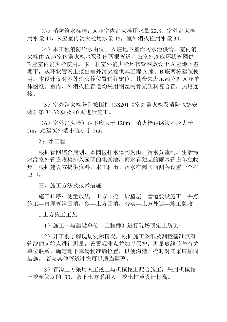 给排水外网及生活水泵房施工工序.docx_第2页