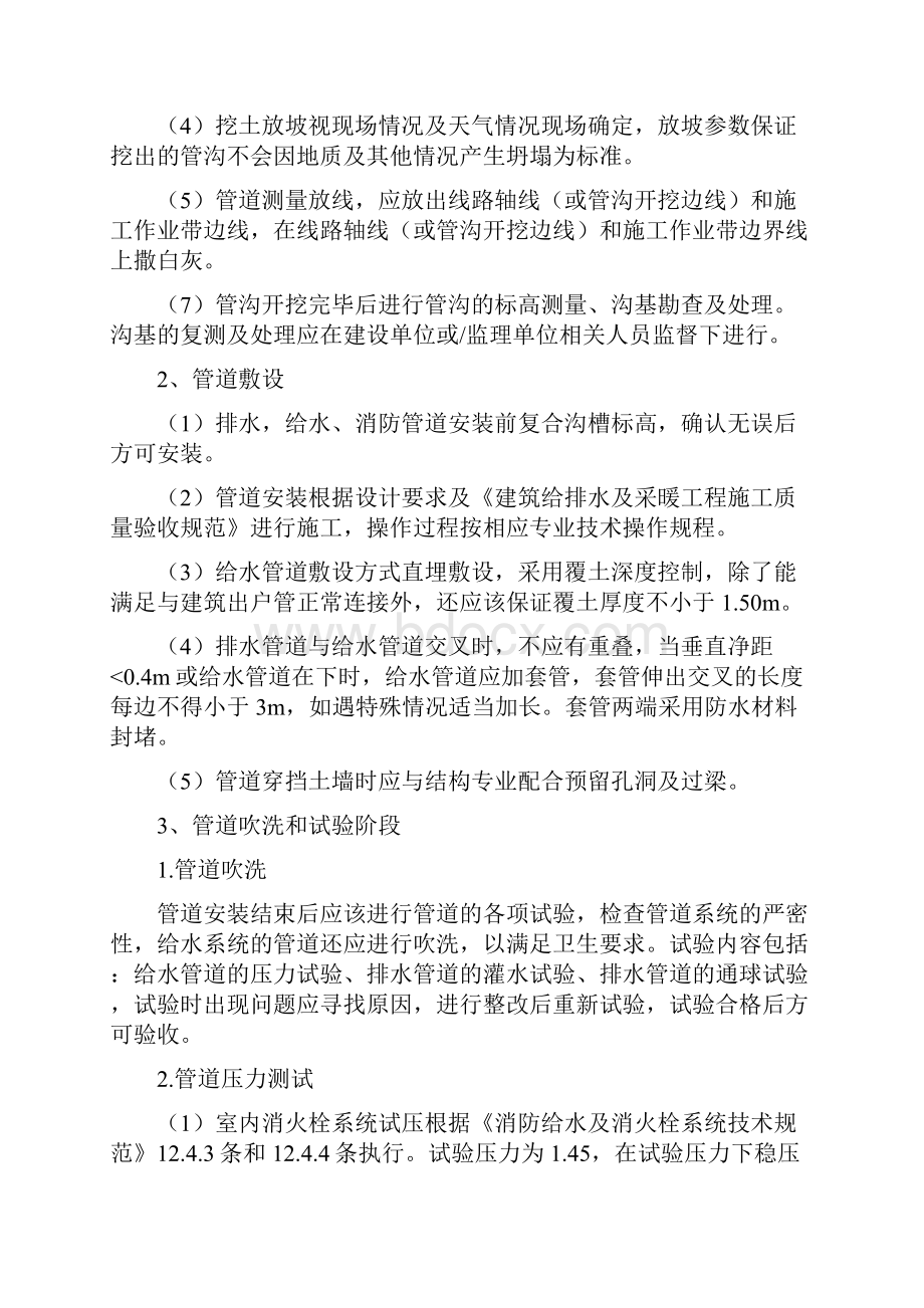 给排水外网及生活水泵房施工工序Word文档下载推荐.docx_第3页