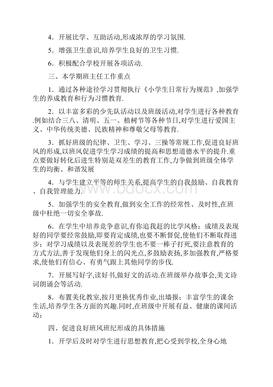 最新小学三年级下学期班主任工作计划.docx_第3页