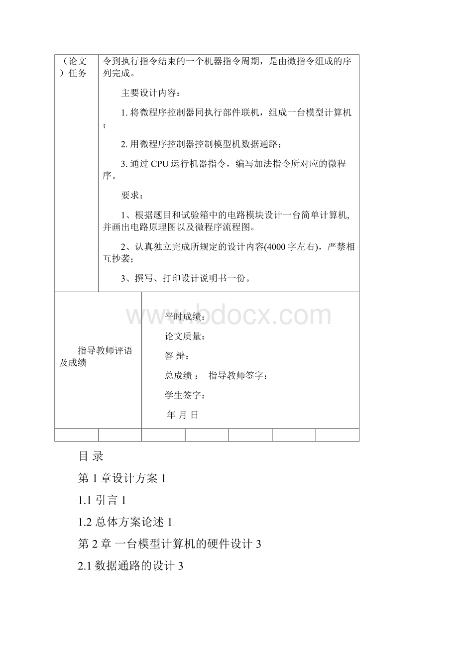 090401013李宁.docx_第2页