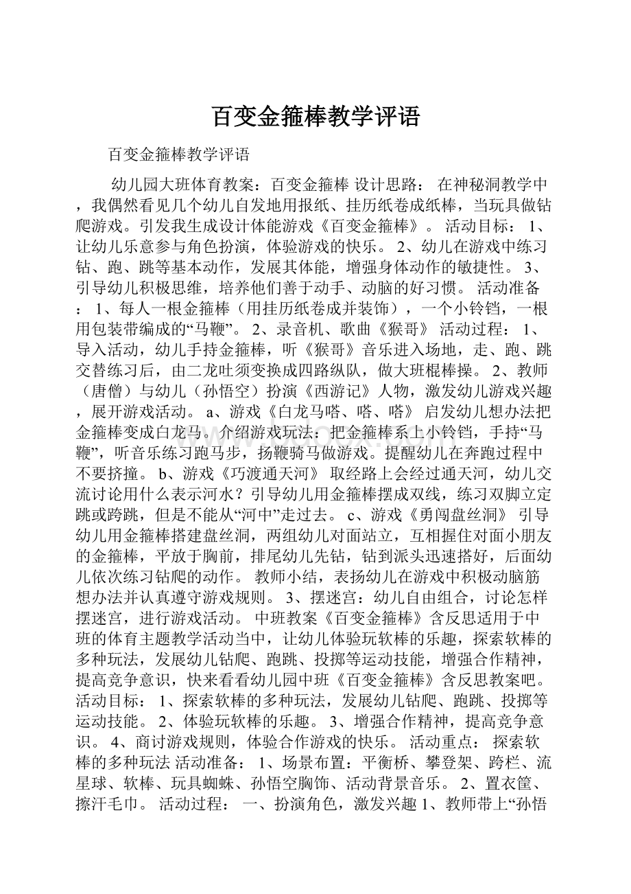 百变金箍棒教学评语.docx