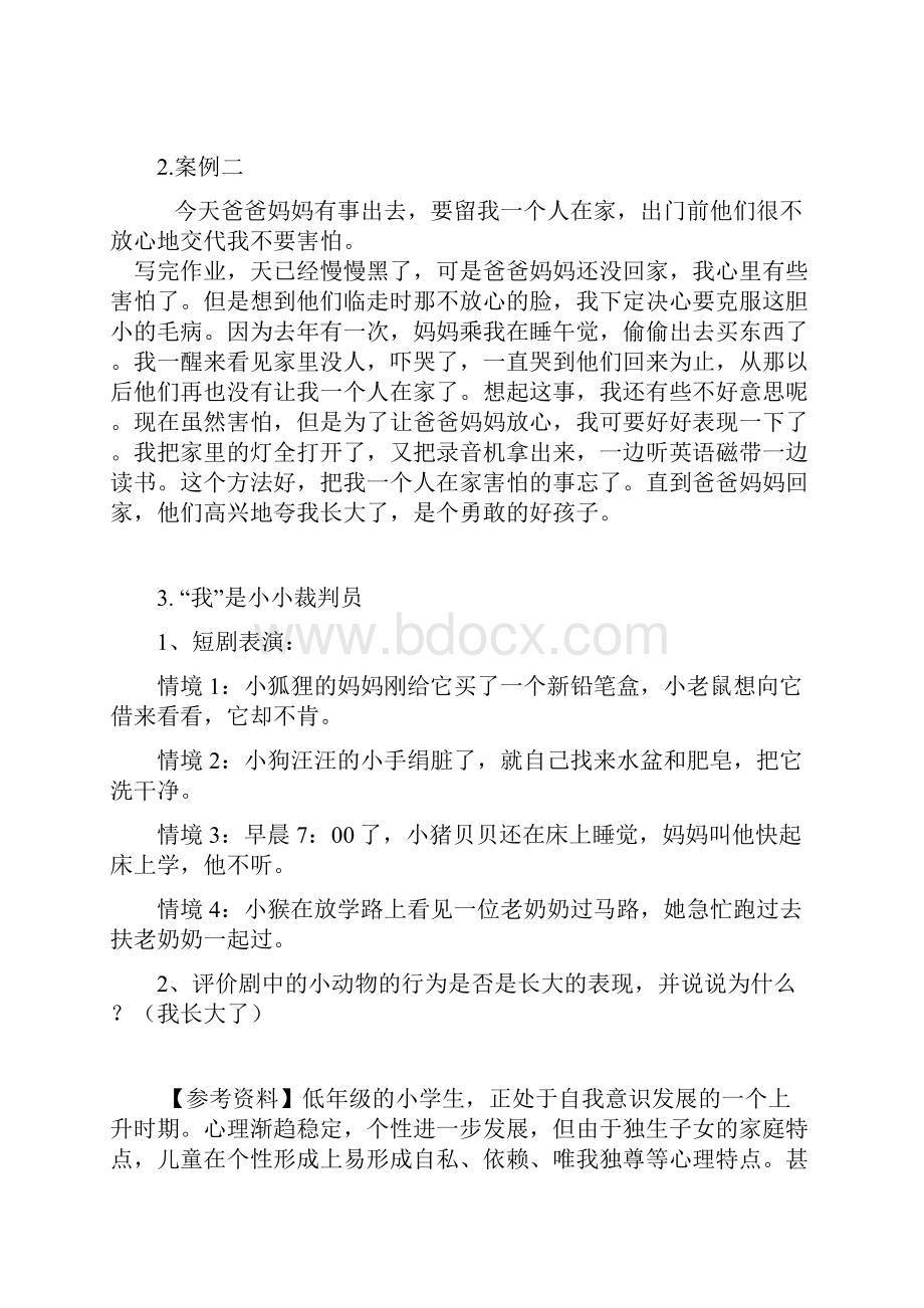 低年级心理健康教育读本Word下载.docx_第2页