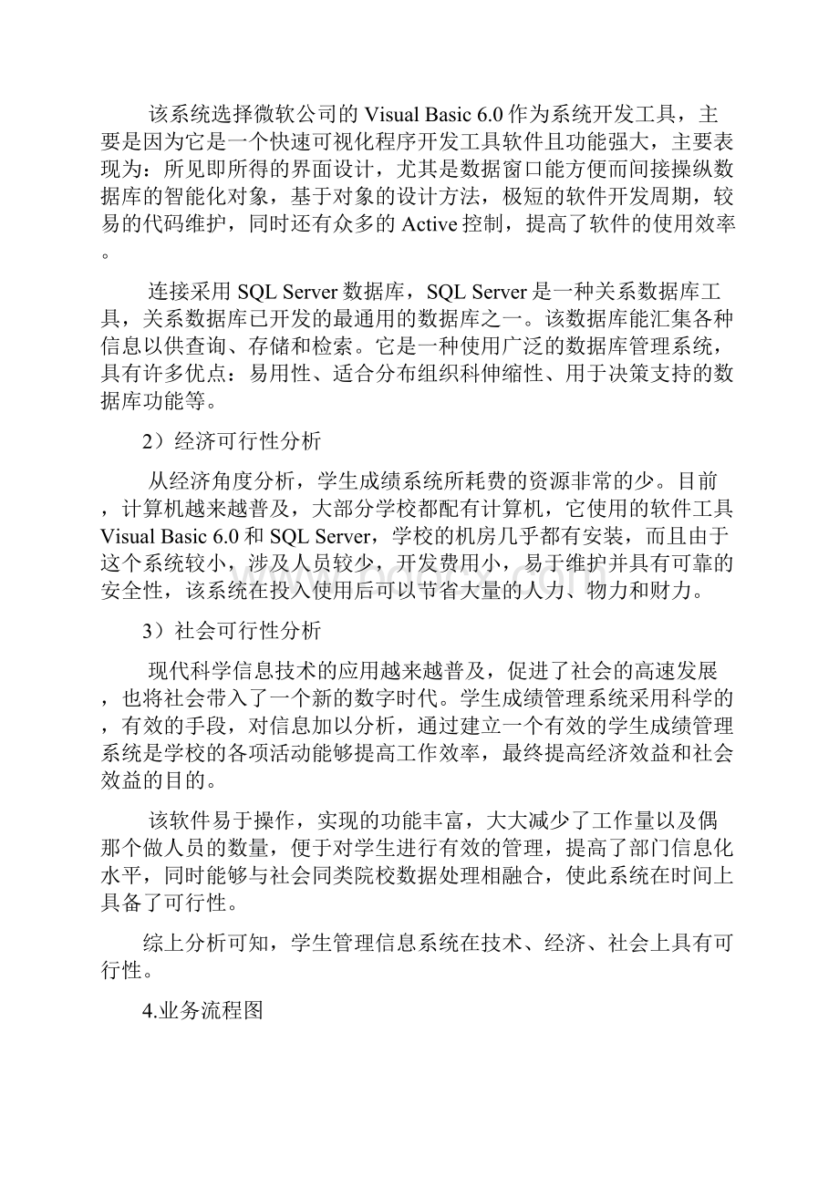 学生成绩管理信息系统1资料Word格式文档下载.docx_第2页