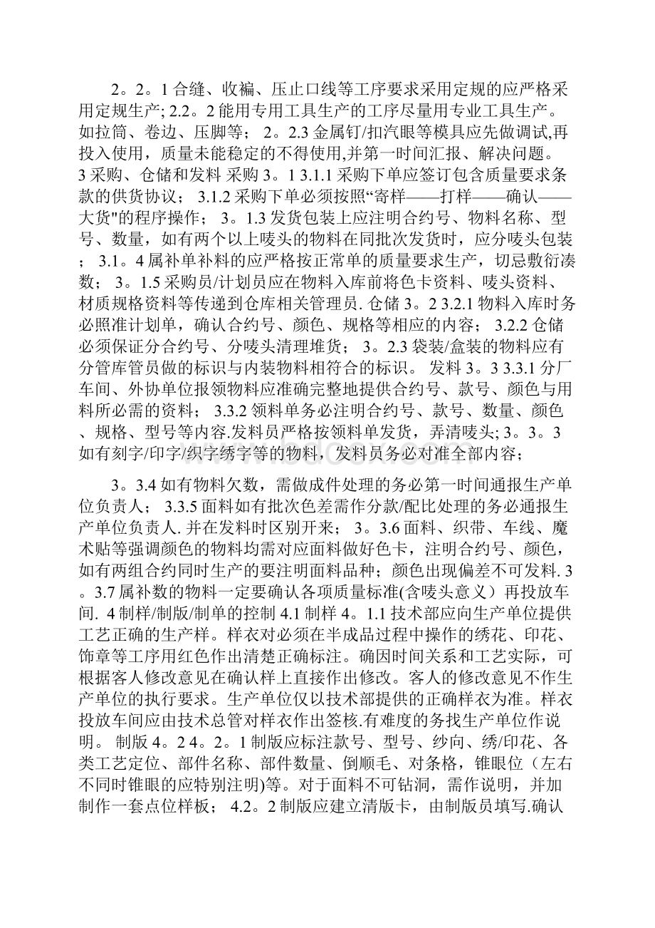 服装产品质量控制及验收标准.docx_第2页