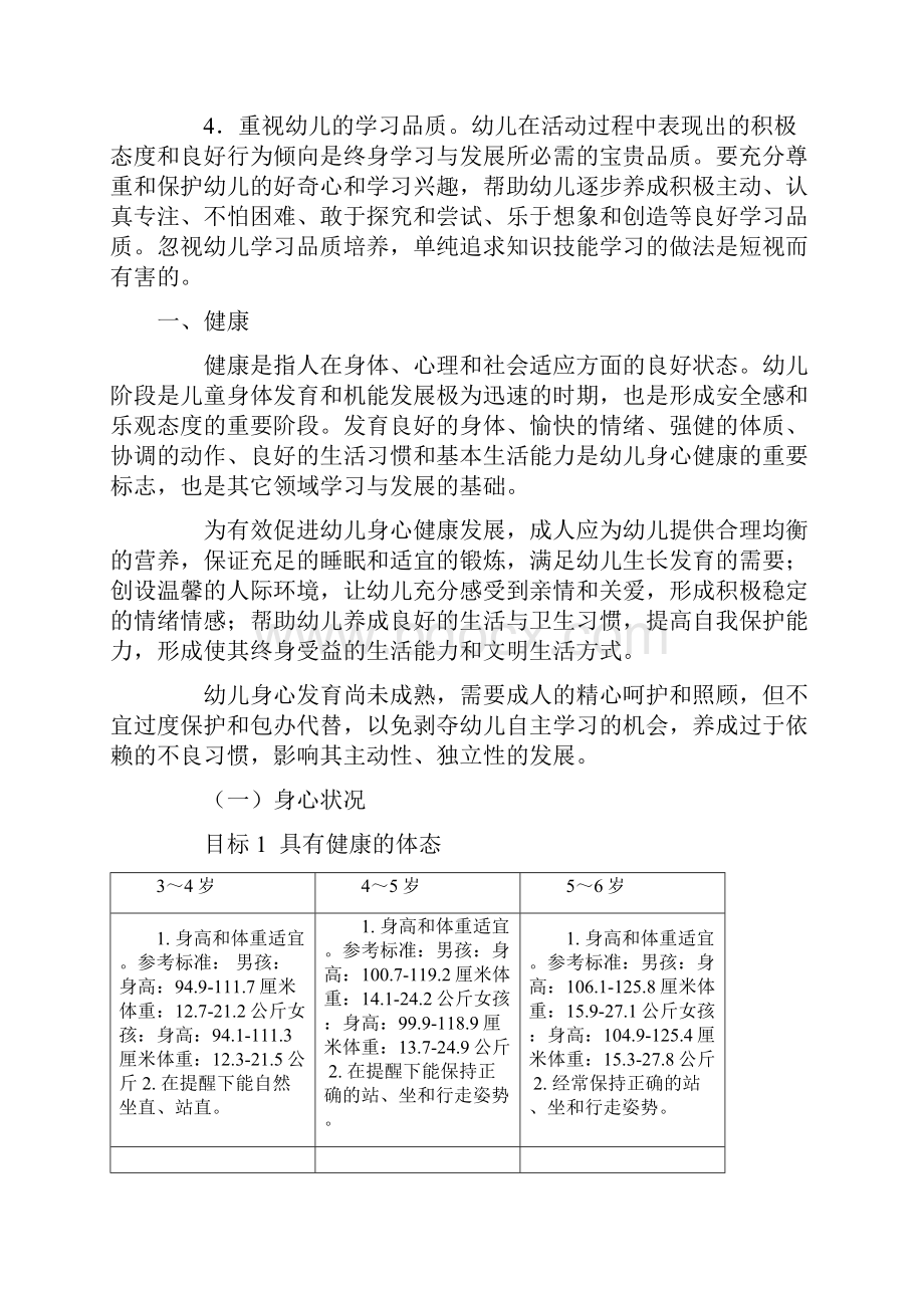 36岁儿童学习和发展指南.docx_第3页