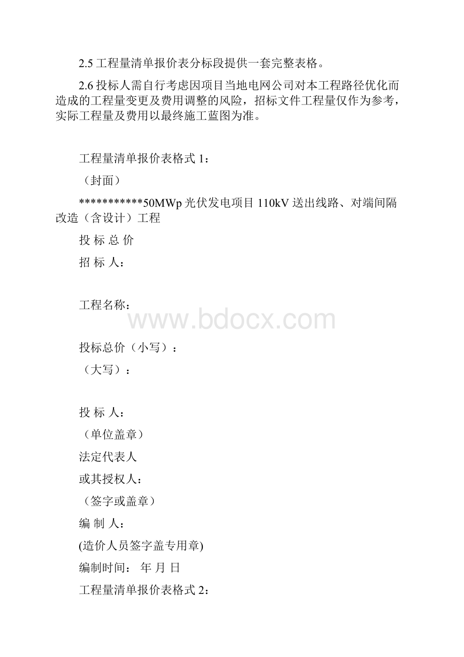 某工程投标文件DOC 42页.docx_第2页