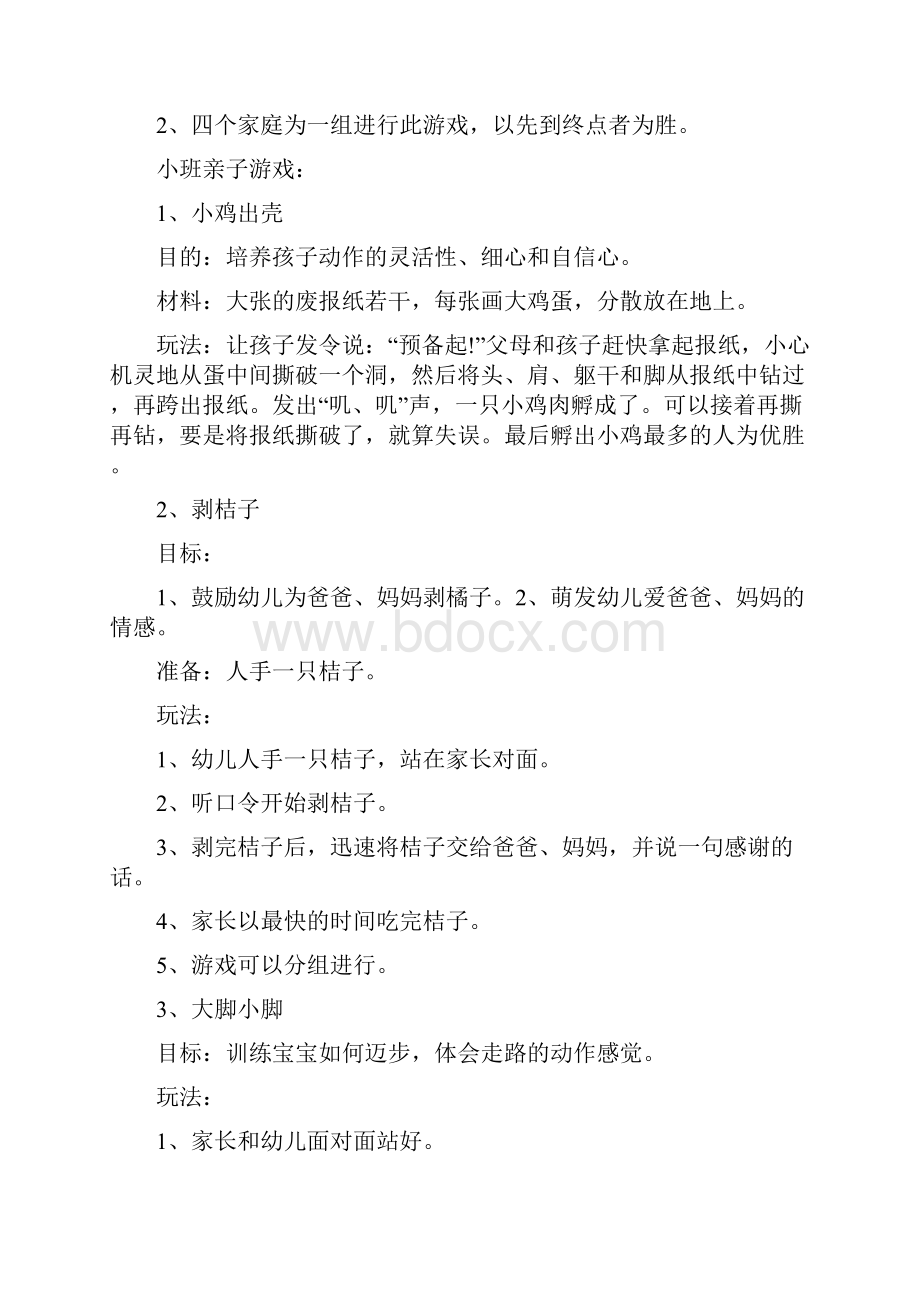 幼儿园亲子游戏活动方案Word文档格式.docx_第3页