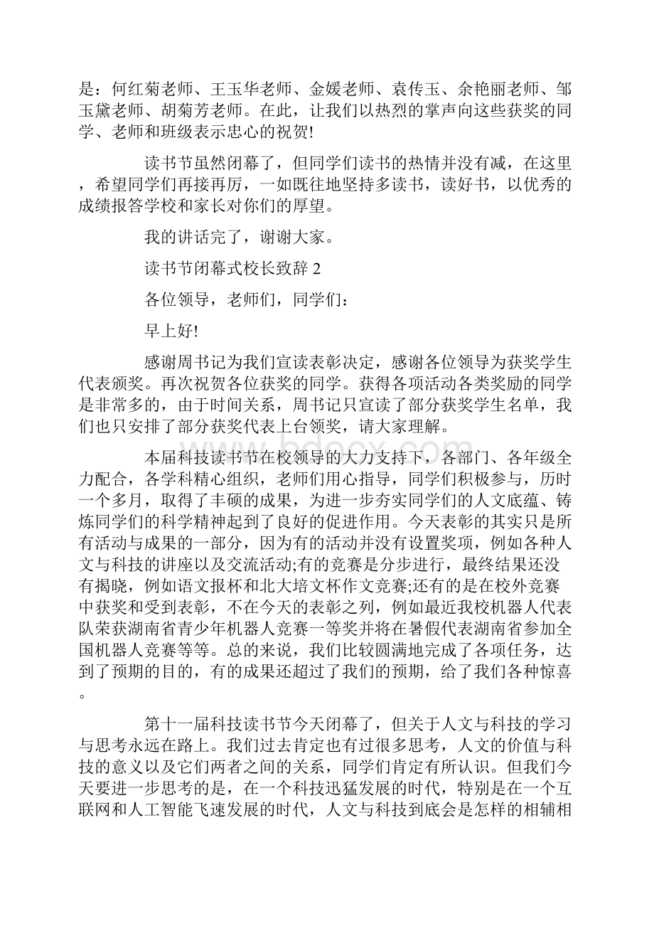 读书节闭幕式校长致辞.docx_第2页