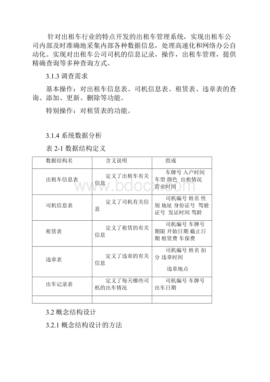 出租车管理系统Word文档格式.docx_第3页