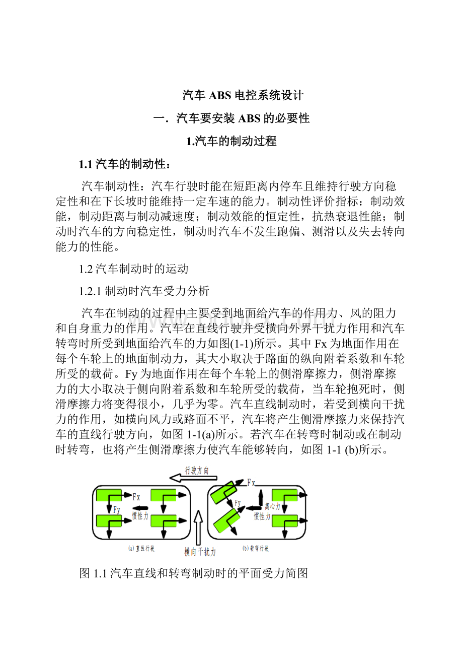 汽车ABS电控系统设计.docx_第2页