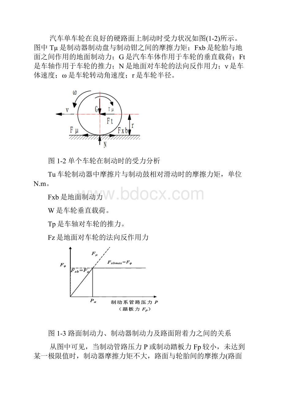 汽车ABS电控系统设计.docx_第3页