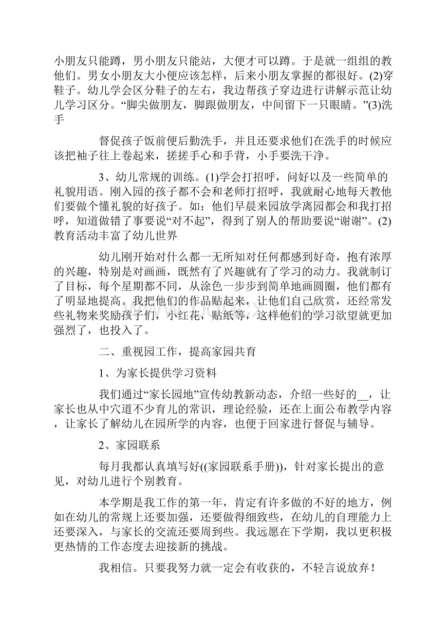 小班班务工作总结.docx_第2页