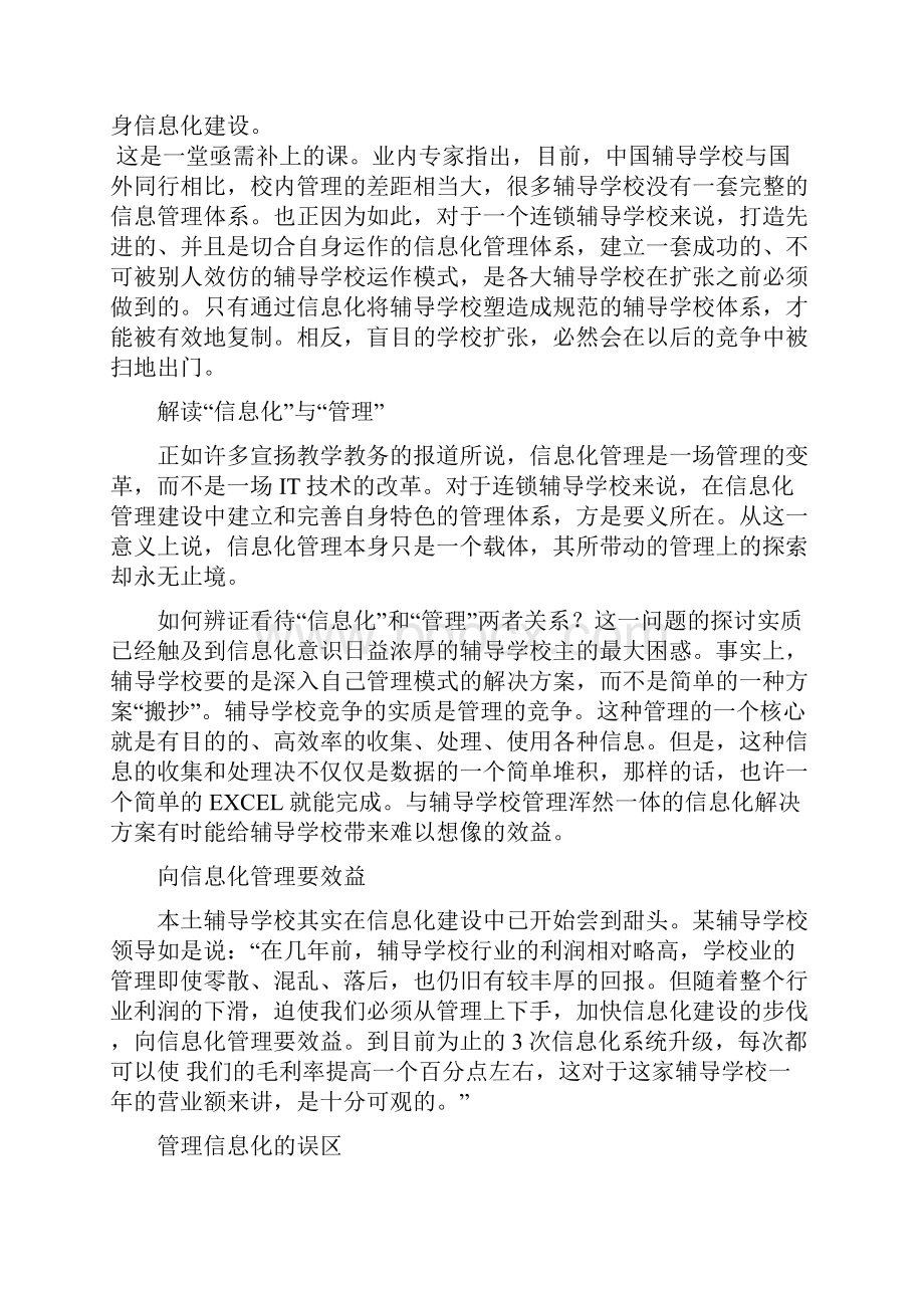 最新教育培训业务管理系统Word文档下载推荐.docx_第2页