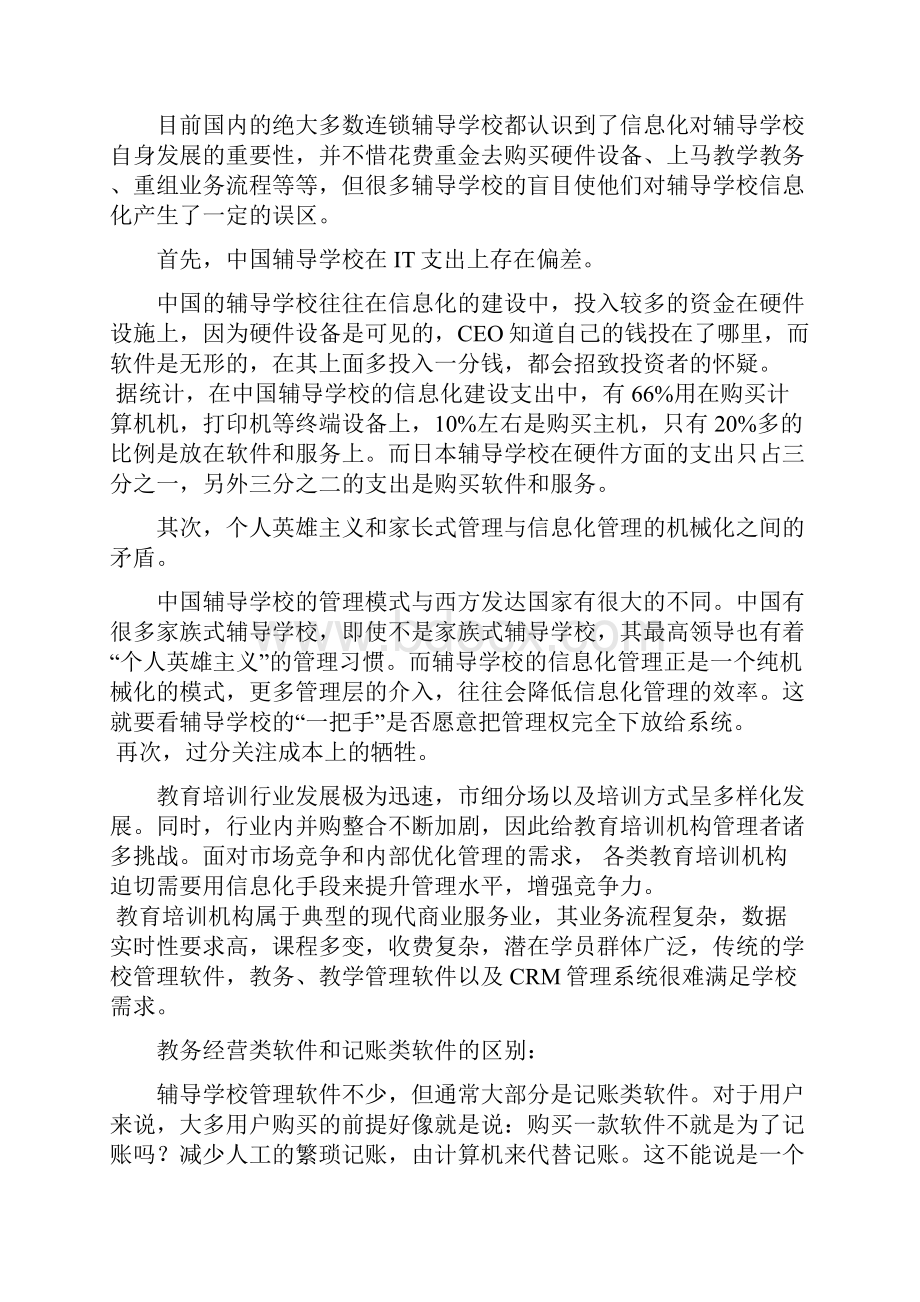 最新教育培训业务管理系统Word文档下载推荐.docx_第3页