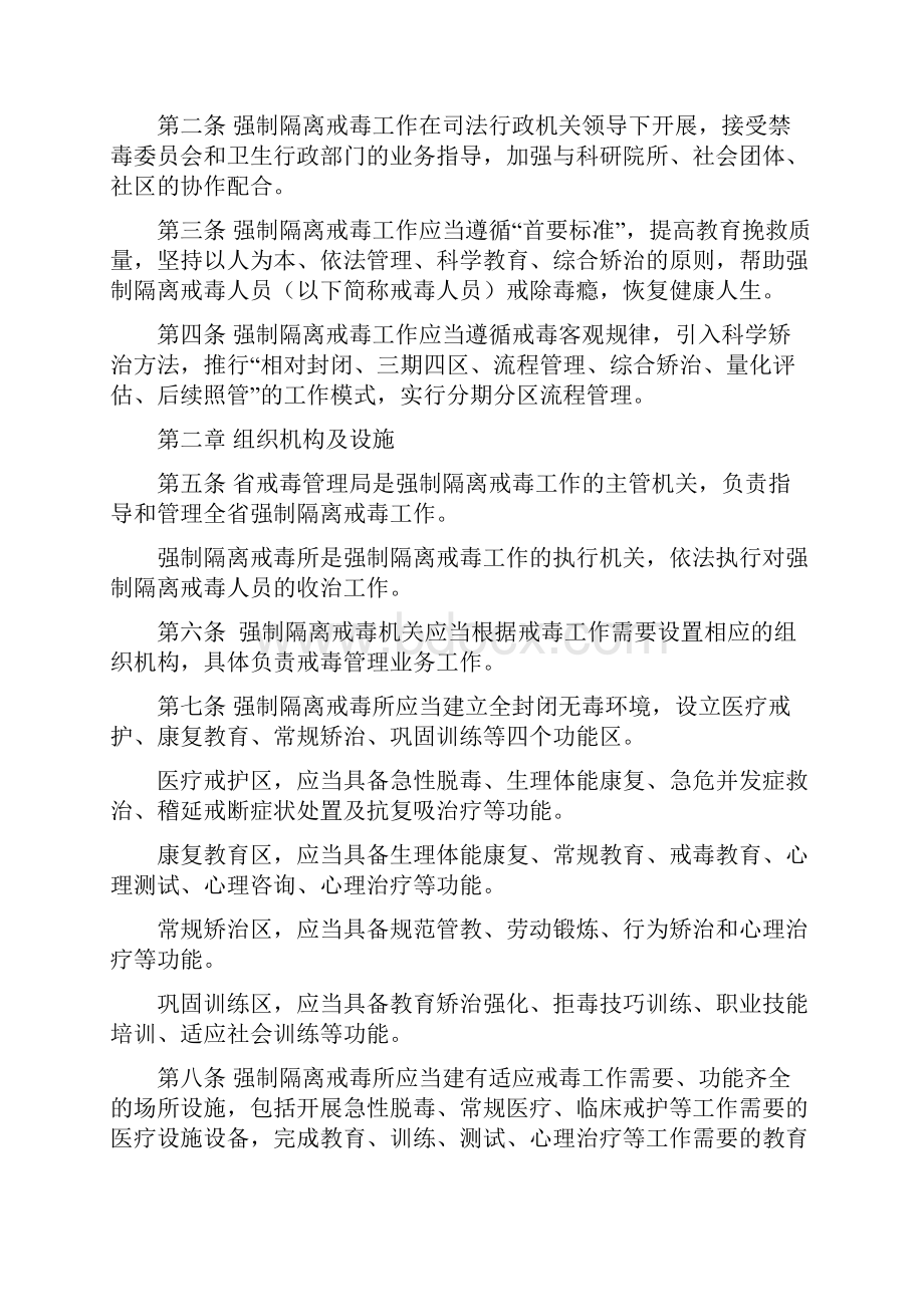 康复教育区应当具备生理体能康Word下载.docx_第2页