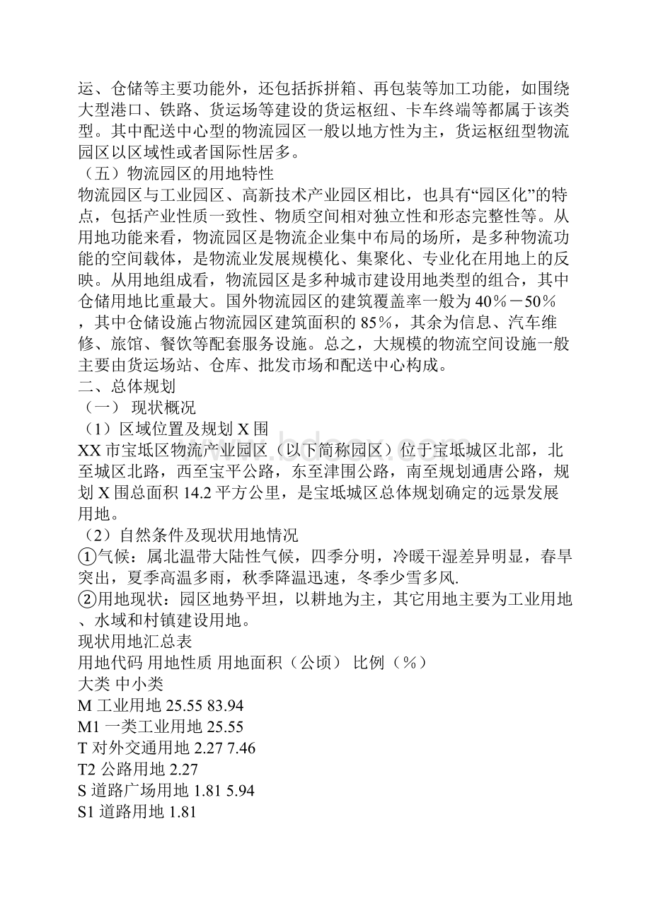 天津市宝坻区物流产业园区总体规划说明书.docx_第3页