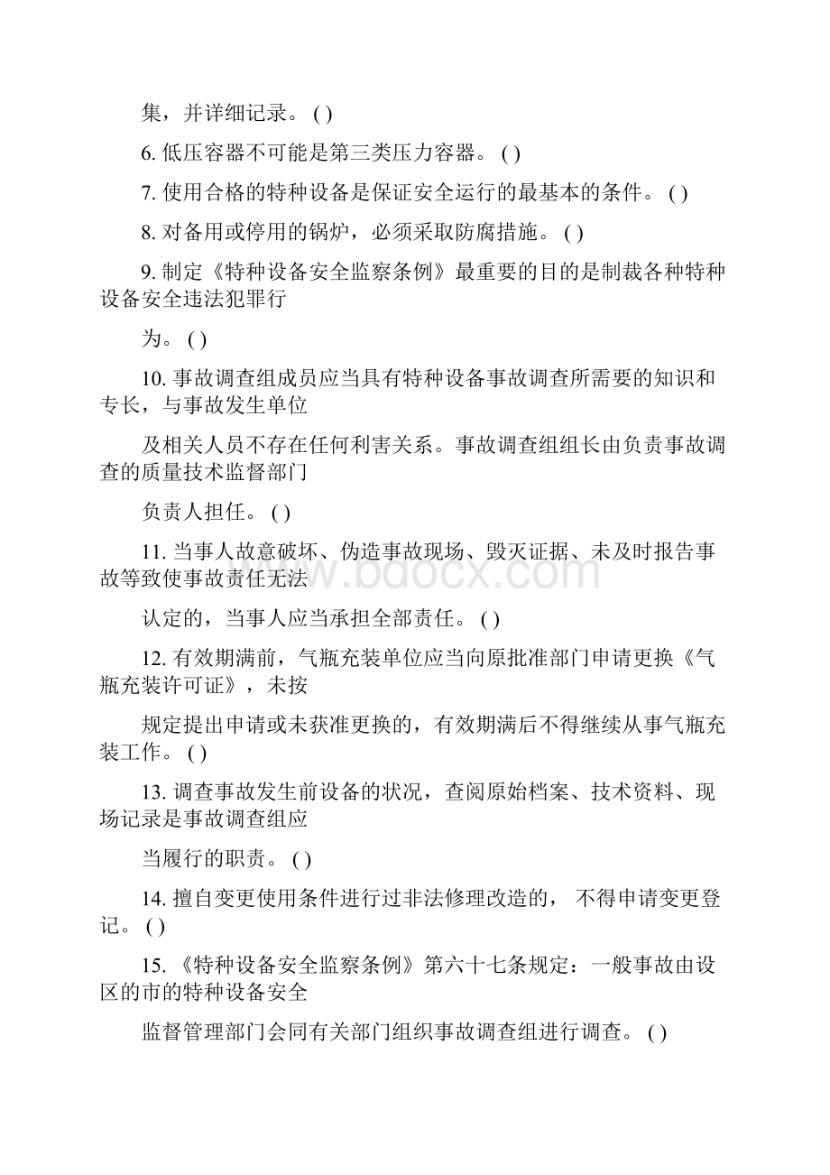 锅炉压力容器压力管道安全管理试题及答案复习课程.docx_第3页